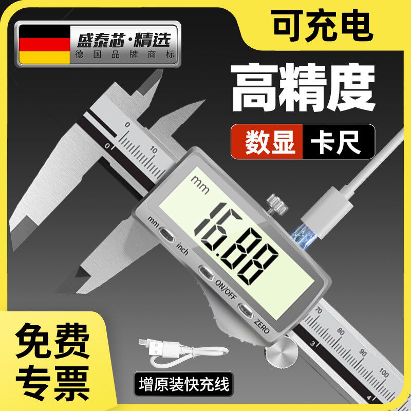 可充电游标卡尺高精度珠宝专用数显电子文玩深度尺工业级数字测量