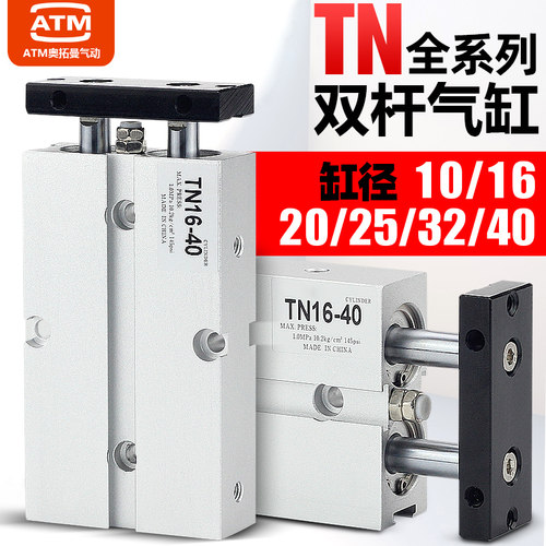 小型气动TDA双杆双轴气缸TN10/16/20/25/32-10X15X20X30X40X50-S
