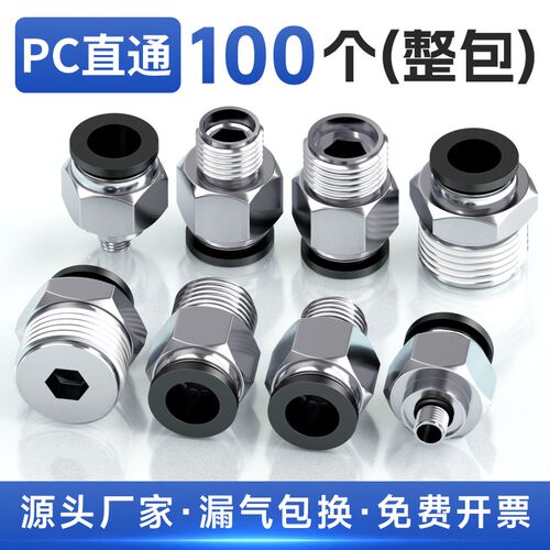 气动气管快插快速接头PC8-02螺纹直通6-01气缸气嘴10mm空压机气泵