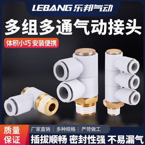 单头1组2组3组多通气动接头KQ2V/KQ2VD/KQ2VT/KQ2VS/快插气管接头