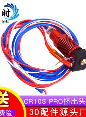 3D打印机配件 CR10S PRO打印喷头圆形远程挤出头套件24V 送硅胶套