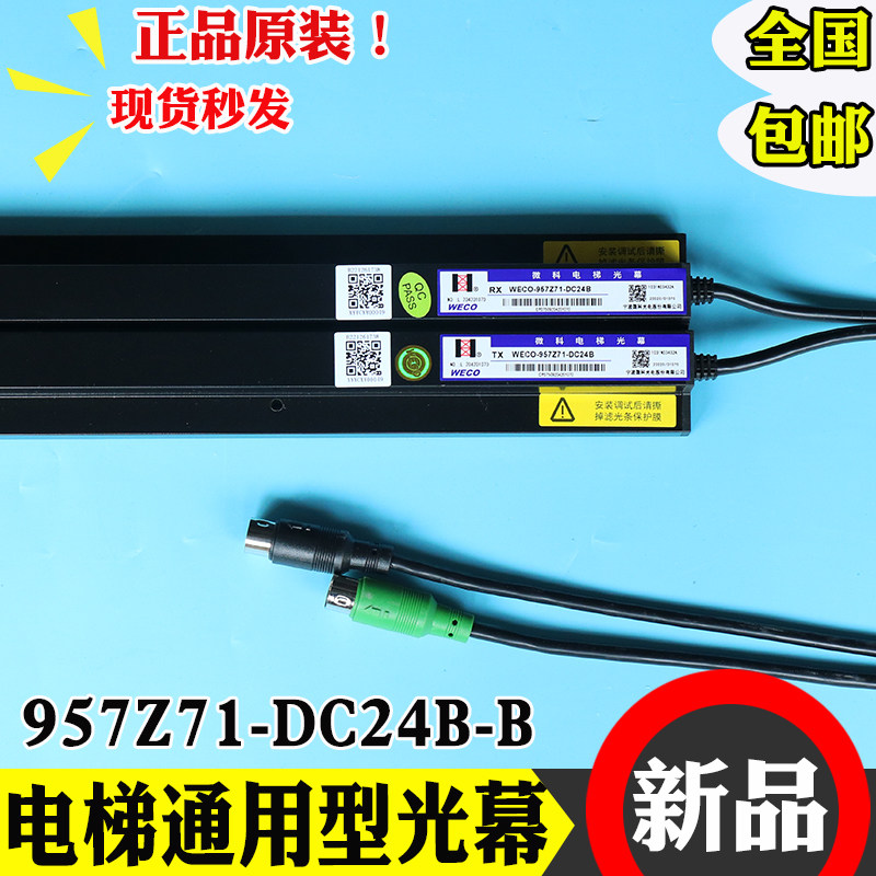 日立全新原装电梯光幕957Z71-DC24B-A/B一体式安全红外线感应器