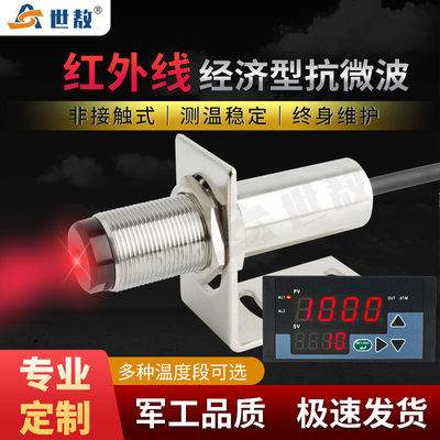 SA10ASV在线式经济型抗微波非接触红外线测温仪温度传感器探头