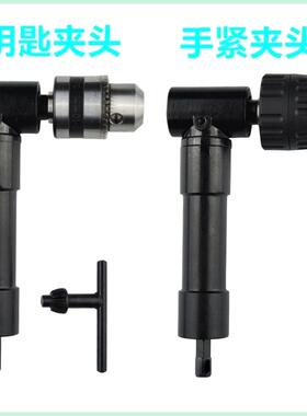 90度直角电钻三爪夹头拐角器多功能多用途合金电动直角拐弯器