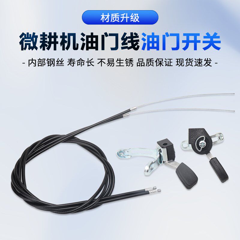 汽油机微耕机油门拉线开关柴油机油门线微耕机旋耕机油门钢丝拉线
