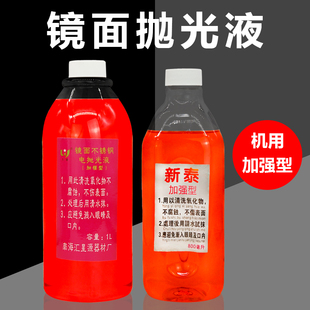 镜面抛光液 机用焊道处理 加强型焊口不锈钢清洗处理机焊道处理水