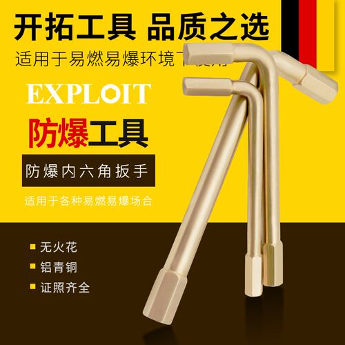 开拓防爆内六角扳手1.5-41mm铝青铜无火花防爆工具纯铜内六方扳手