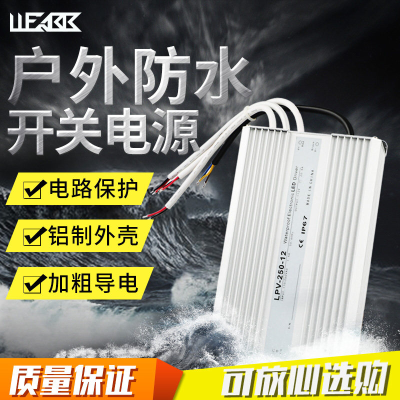 LPV-250防水开关电源AC220V110V转DC 12V 24V变压器250W户外工业