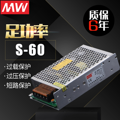 明伟12V5A开关电源S-60W正品5V10A或24V2.5A监控LED变压AC转DC18V