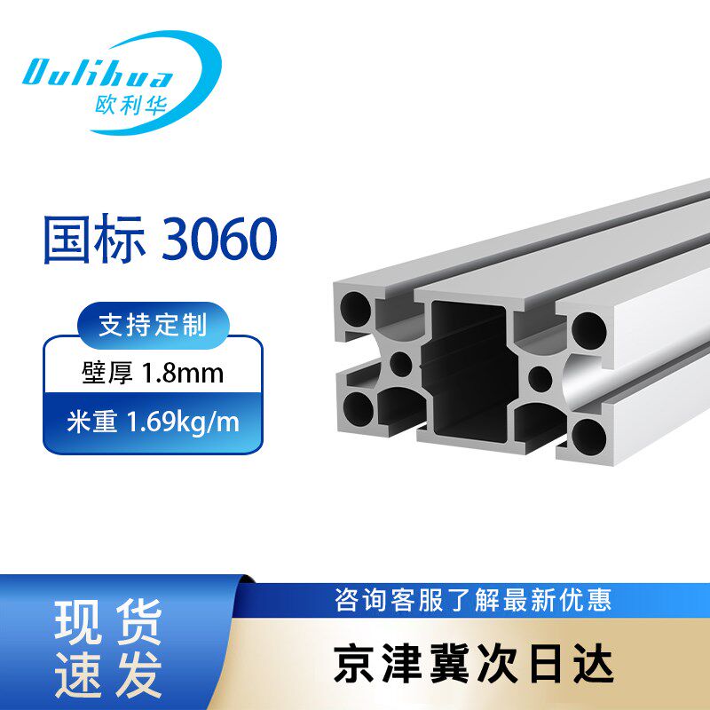 欧利华国标工业铝合金型材3060重型铝材30*60花管型材挤压开模