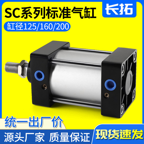 SC125/160/200x50X75X100x150x200X400*500-S大推力标准气缸气动
