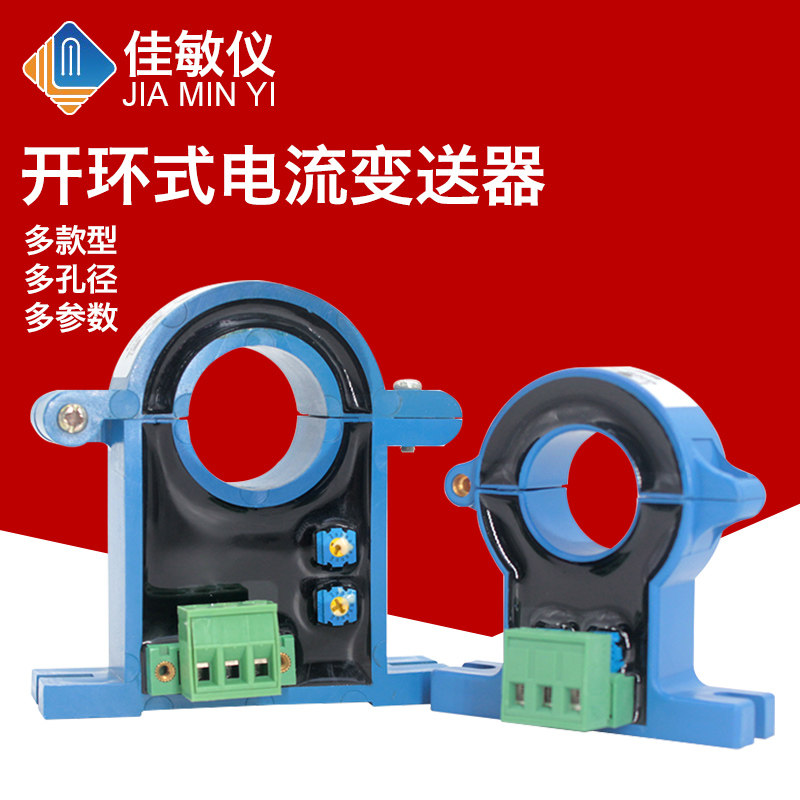 开合式开环霍尔0-5V直流交流电流变送器4-20ma传感器50A100互感器