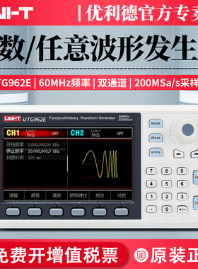 优利德函数信号发生器UTG932E/962E方波谐波频率计任意波形信号源
