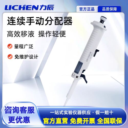 力辰连续手动分配器实验室LC-RPT多种档位10L-5mL活塞分液管