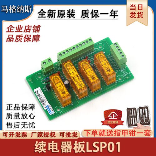 江南嘉捷电梯LSP01继电器接触器板UCMP开关门 再平层苏州富士全新