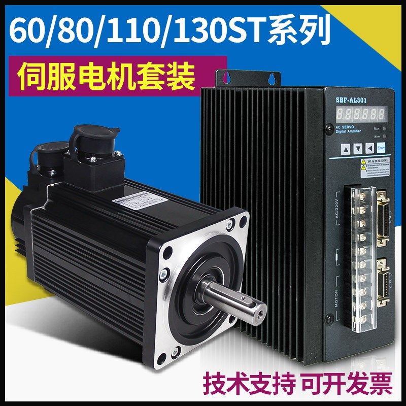 60/80/110/130交流伺服电机套装华大德欧米格KND驱动器同步马达