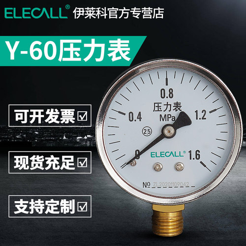 伊莱科压力表y-60径向气压水压油压表0-1.6mpa高精度空调机压力表