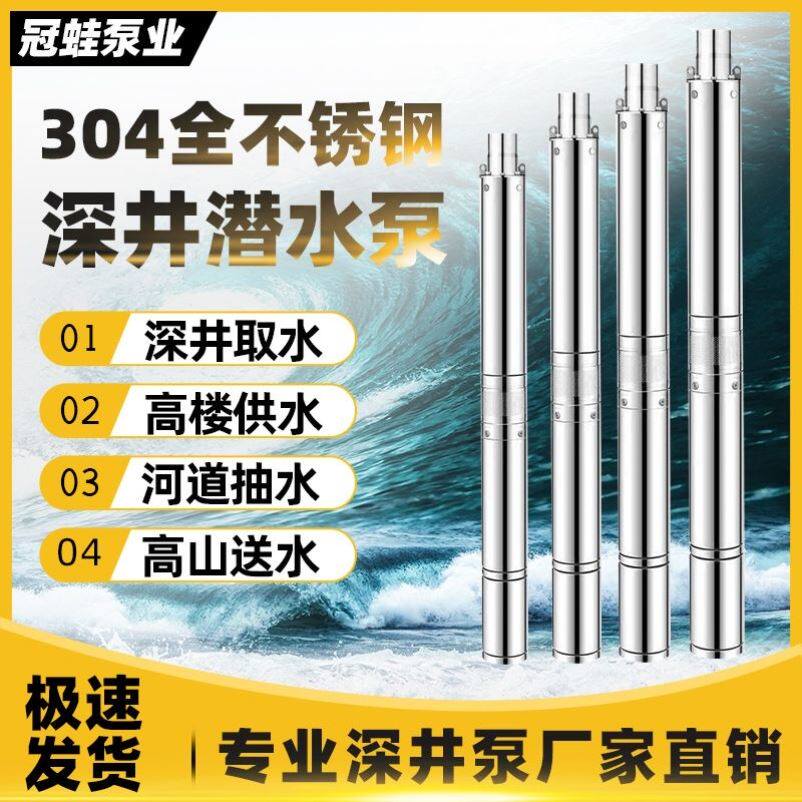 青蛙款不锈钢深井潜水泵家用井水220v高扬程抽水机380v三箱深井