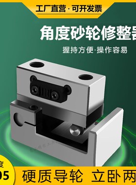 精密角度砂轮修整器AP50平面磨床斜度成型器AP60立卧式砂轮整形刀