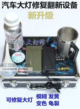 汽车大灯修复翻新工具套装 车灯翻新修复设备第二代 镀膜液蒸发杯