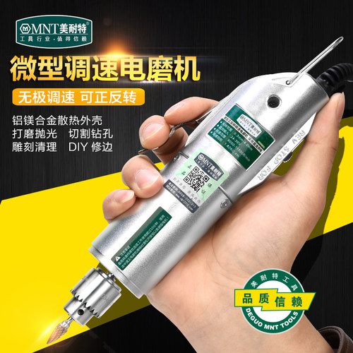德国美耐特迷你电磨机小型电钻文玩玉石雕刻工具电动抛光打磨机