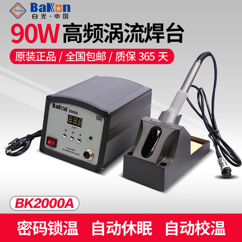 白光BK2000A高频涡流焊台数显大功率90w无铅电焊台电烙铁