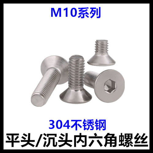 M10*16*20*25*30*85*90*95*100沉头内六角螺丝DIN7991平头不锈钢
