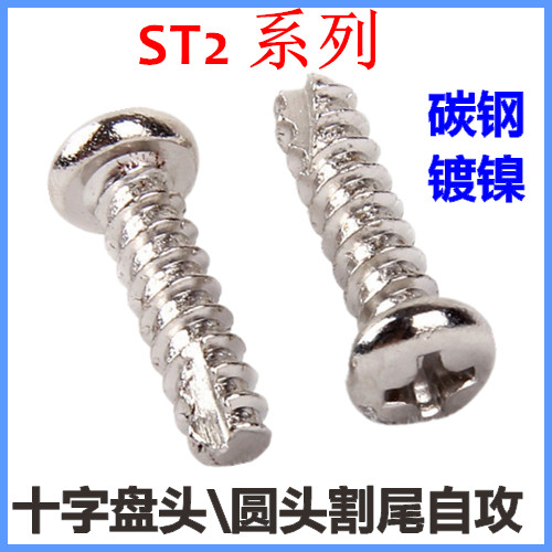 PT十字盘头割尾自攻螺钉ST2*4*5*6*8*10圆头割槽自攻螺丝M2