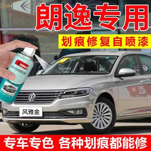 适用大众朗逸Plus补漆笔睿银风雅金汽车漆修复哲思灰自喷漆炫灰色