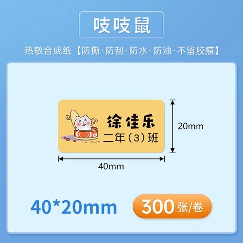 德佟P1/P2/DP26S动物卡通贴标签纸防水名字条姓名贴纸幼儿园学生