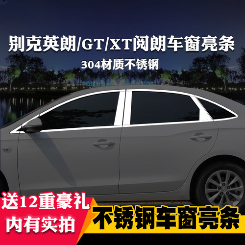 适用于别克英朗GT阅朗XT专用车窗亮条车窗饰条装饰不锈钢亮条改装
