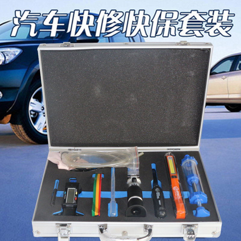 汽车快修快保检测组工具套装刹车油检测笔胎纹尺故障检查维修保养