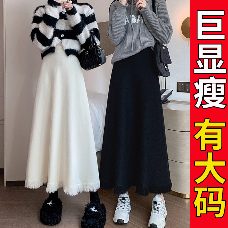 针织毛线流苏半身裙女秋冬加厚宽松大码胖mm中长款冬裙长裙a字裙