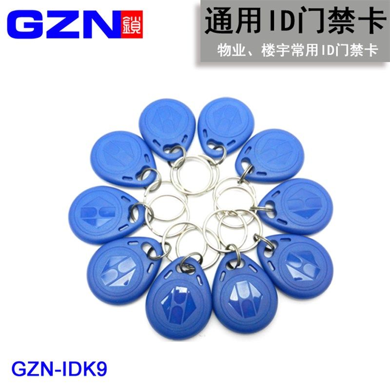 满100包邮 门禁2号ID卡 门禁考勤ID卡 楼宇ID感应卡 感应ID钥匙扣