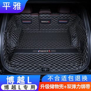 专用24款 尾箱垫 吉利博越L后备箱垫全包围23博越汽车用品内饰改装