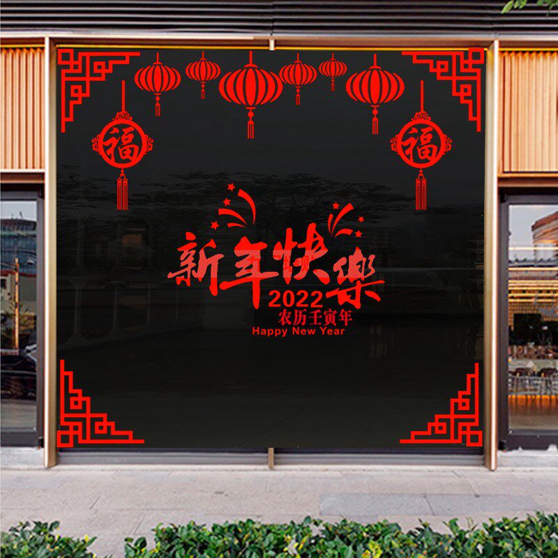 2024新年快乐灯笼贴纸 春节元旦玻璃门贴纸大型橱窗贴店铺装饰画