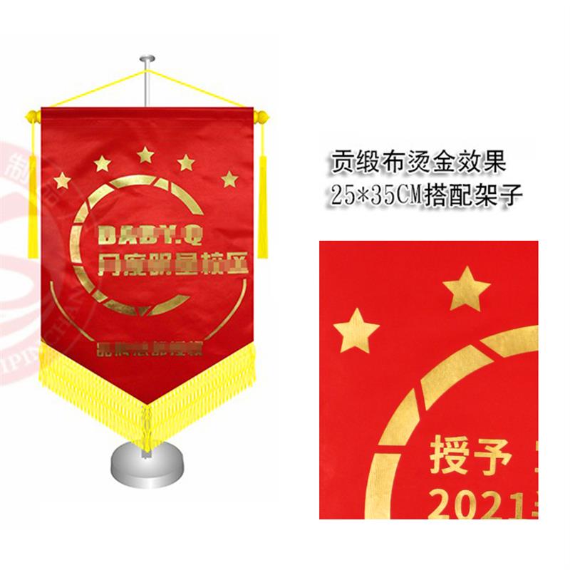 桌旗定做 台旗订做 办公桌上面锦旗定制 挂旗吊旗制作 流动红锦旗