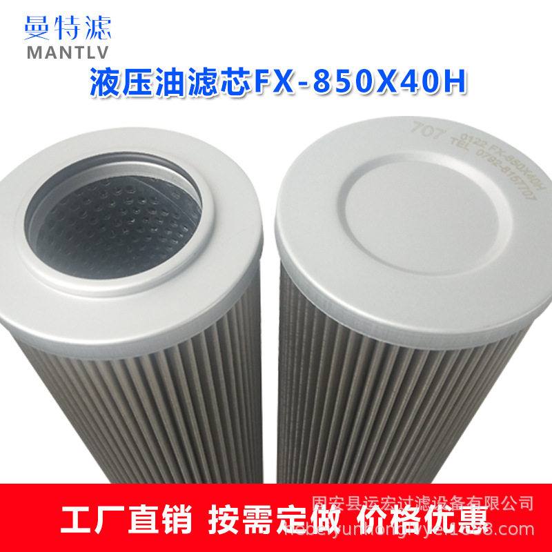 液压油滤芯FX-850X40H  润滑油滤芯油滤芯折叠滤芯