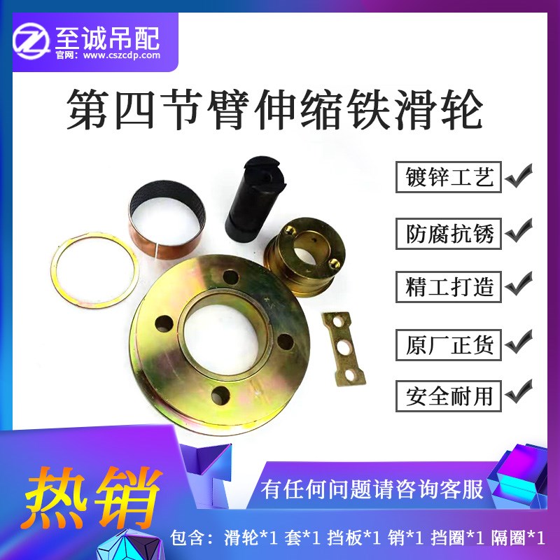 中联徐工三一吊车配件第四节臂伸缩铁滑轮总成 挡板挡圈销套 原厂