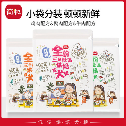简粒顿顿鲜烘焙成犬狗粮小型犬低敏软粮泰迪比熊通用型口袋小袋狗