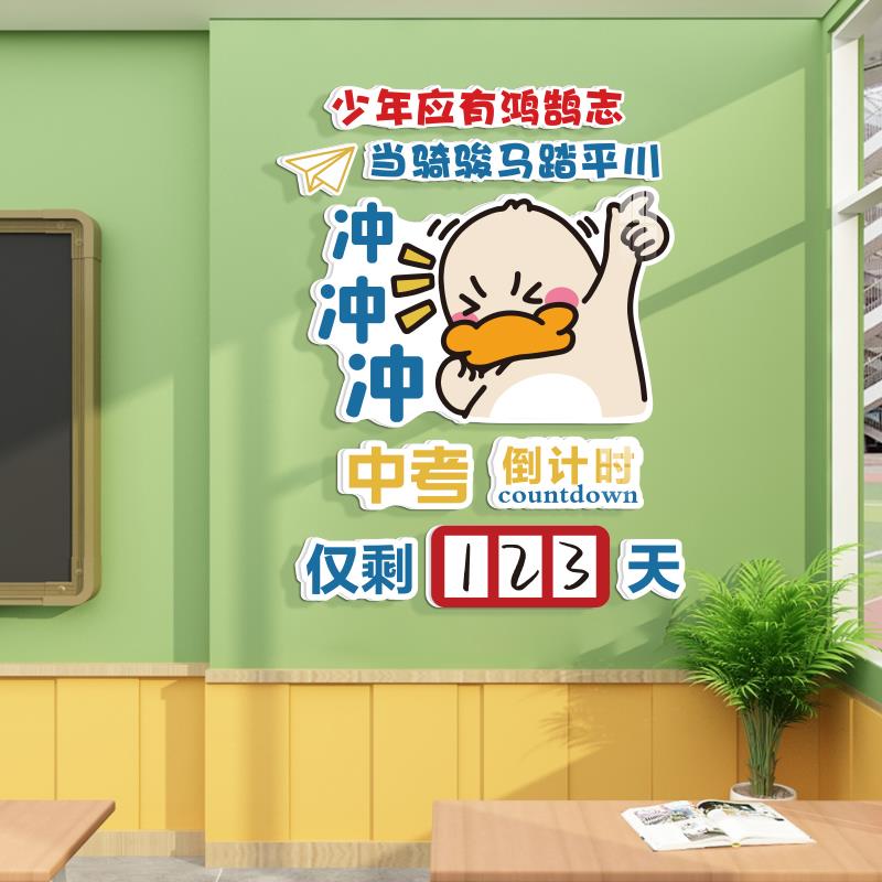 2024中高考倒计时墙贴提示牌初高三班级励志标语贴纸教室装饰布置
