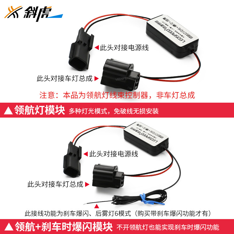 领航灯控制器适用哈弗三代H6国潮版H6S改装爆闪后雾灯巡航后杠灯