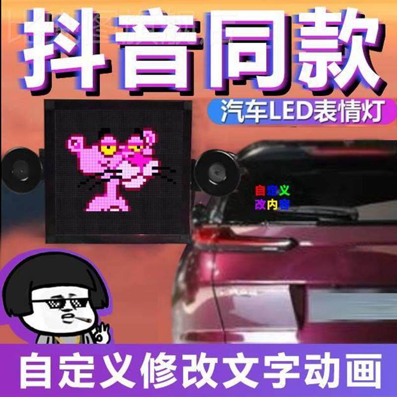 新款后窗表情灯动态车贴搞笑后挡风玻璃车载表情灯跳舞电子