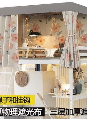 大学生寝室上下铺围帘子宿舍床帘遮光上铺床围挡布物理窗帘隔断男