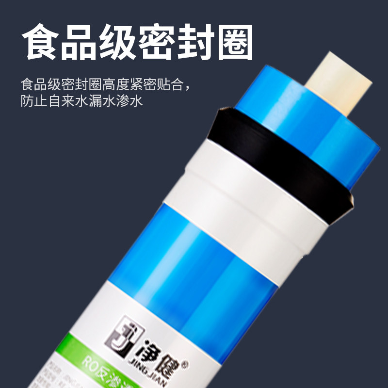 净健2012-200G反渗透膜逆RO纯水机滤芯 净水器过滤器配件耗材