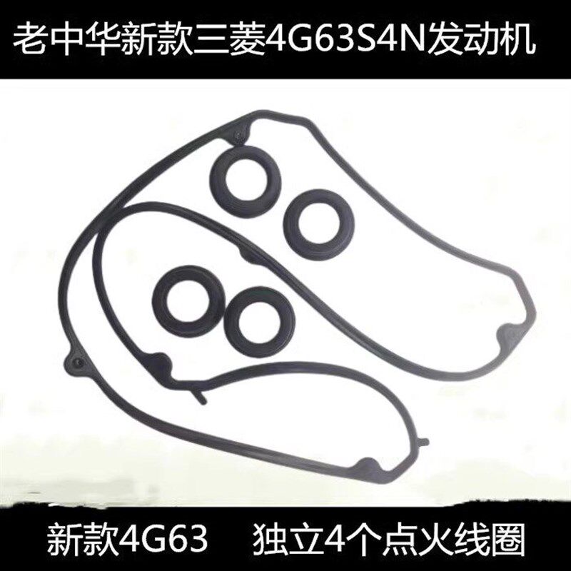 适配长城腾翼V80/嘉誉2.0 2.4 4G63 4G69气门室盖垫火花塞密封圈