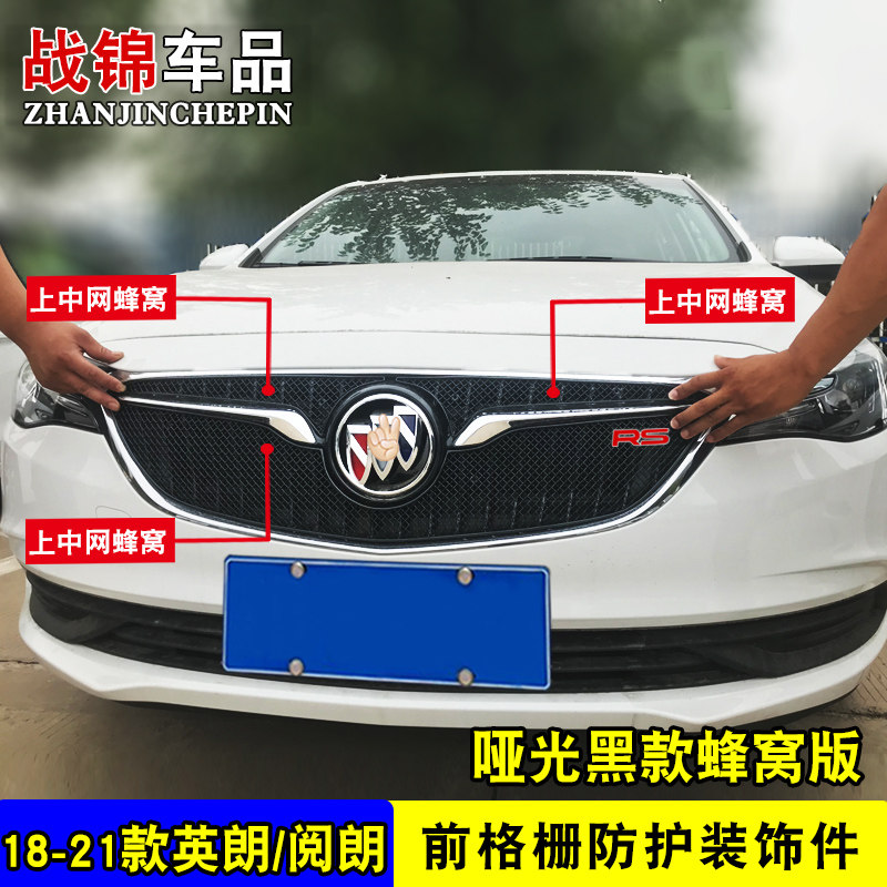 18-21款新款英朗中网改装亮条 新阅朗前脸格栅专用配件防护装饰条