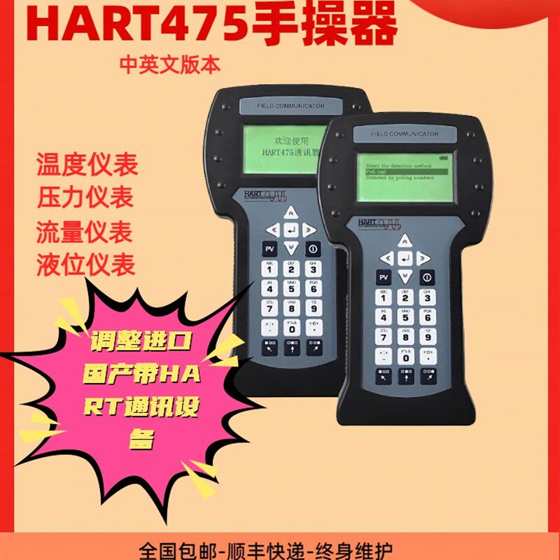 仪表罗斯蒙特HART475温度压力变送器手操器中文版彩屏手持式测测