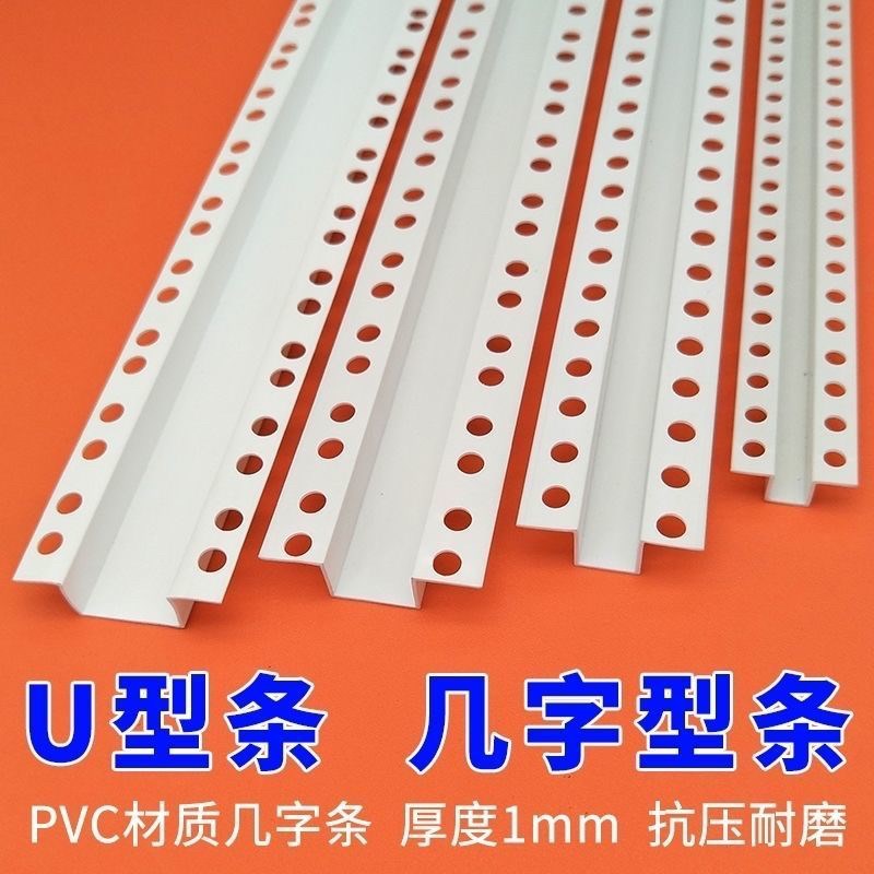几字条角线U型条槽包边阳角PVC分隔槽吊顶压边装饰塑料白卡槽包邮