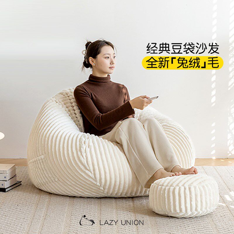 懒人沙发可躺可睡仿兔绒少女豆袋卧室榻榻米儿童小户型休闲懒人椅